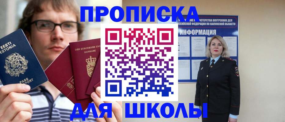 прописка для школы в Камчатском крае