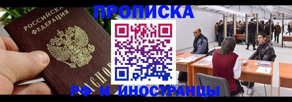 прописка штамп в Камчатском крае